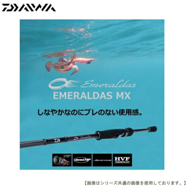 楽天市場 ダイワ エメラルダスmx 86ml n 送料無料 ロッド 釣具のフィッシャーズ 楽天市場 ダイワ エメラルダスmx 86ml n 送料無料 ロッド 釣具のフィッシャーズ