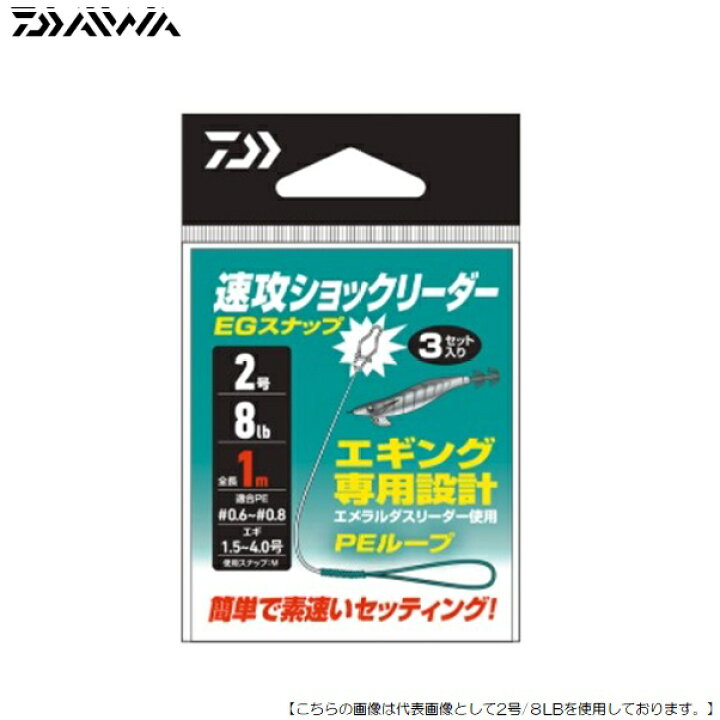 楽天市場 ダイワ 速攻ショックリーダーｅｇスナップ 1 75 7ｌｂ メール便配送可 用品 釣具のフィッシャーズ