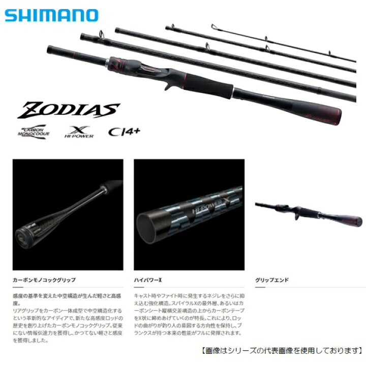 楽天市場】シマノ 21ゾディアス パック C72MH-5 送料無料 [ロッド 