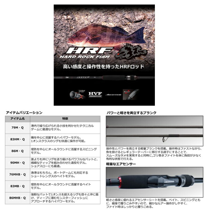 楽天市場】ダイワ HRF 83MB・Q 送料無料 [ロッド] : 釣具の 