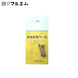 【25日はポイント10倍】マルエム かるかるベース 014 メール便配送可 [へら]