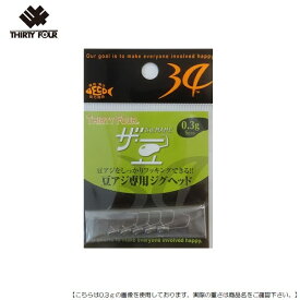 34 サーティフォー ザ　豆 0.7G メール便配送可 [ルアー]