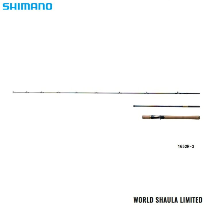 楽天市場】シマノ 23ワールドシャウラリミテッド 1652R-3 送料無料 