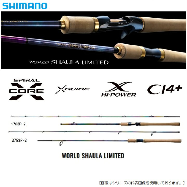 楽天市場】【1日はポイント10倍！】シマノ 23ワールドシャウラ 