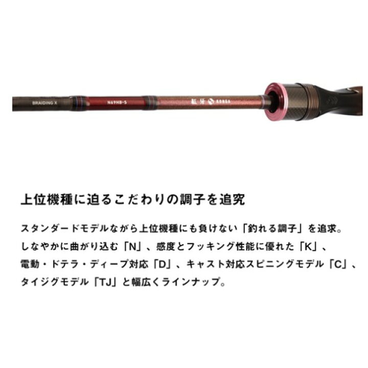 楽天市場】ダイワ 紅牙 N69MHB−S・K [ロッド] : 釣具の  