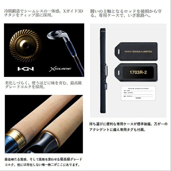 楽天市場】シマノ 23ワールドシャウラリミテッド 2703R-2 送料無料 