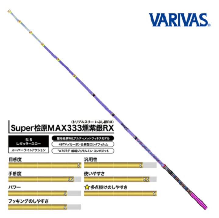 楽天市場】バリバス グラファイトワークス Super桧原MAX333 燻紫銀RX 