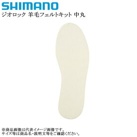 [KT-532W]シマノ ジオロック 羊毛フェルトキット(中丸) 各サイズ