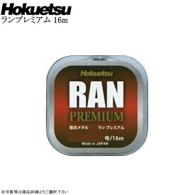 北越産業 ラン プレミアム 16m 各号数