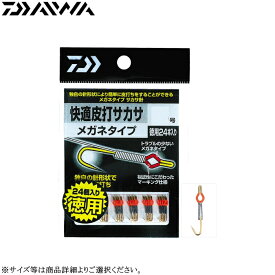 ダイワ 快適皮打サカサ メガネタイプ徳用 24個入 各サイズ