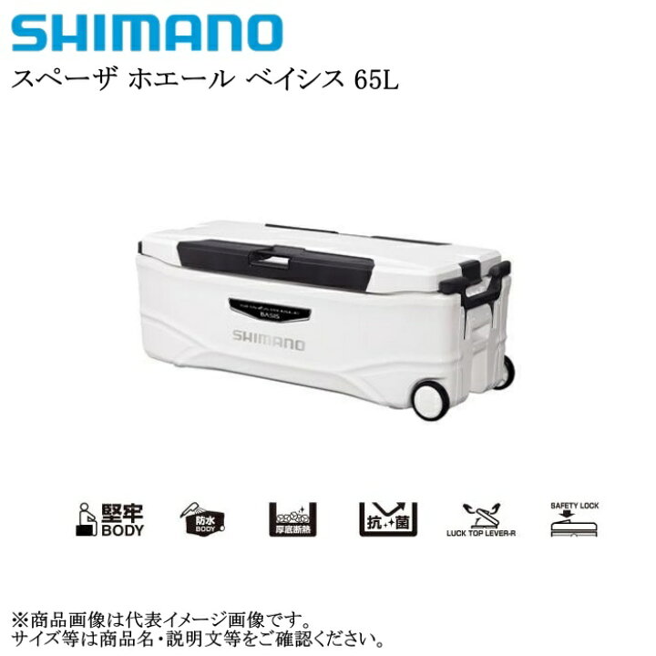 楽天市場】シマノ スペーザ ホエール ベイシス 65L[NS-365T] ピュア 