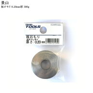 景山 TOOLS 徳用板オモリ 0.2mm /0.25mm 約300g