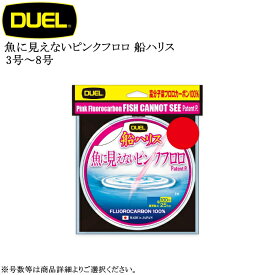 デュエル 魚に見えないピンクフロロ 船ハリス 100m 各号数＊