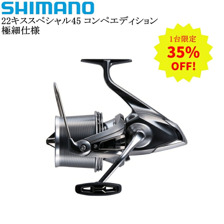 楽天市場】シマノ 22キススペシャル 45 コンペエディション 極細仕様 