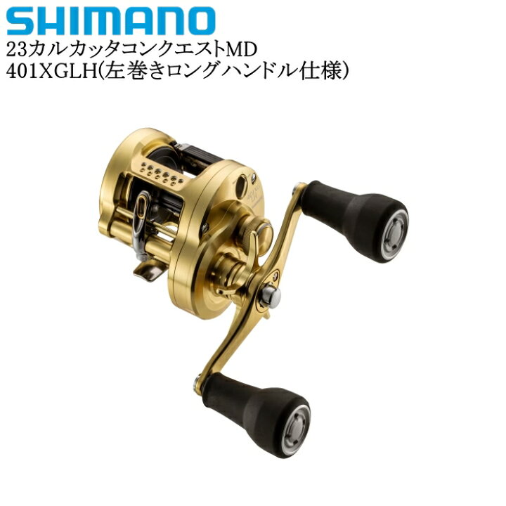 楽天市場】シマノ 23カルカッタコンクエストMD 401XGLH(左巻きロング  