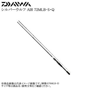 ダイワ シルバーウルフ AIR 72MLB-S・Q (ロッド・釣竿) 価格比較  