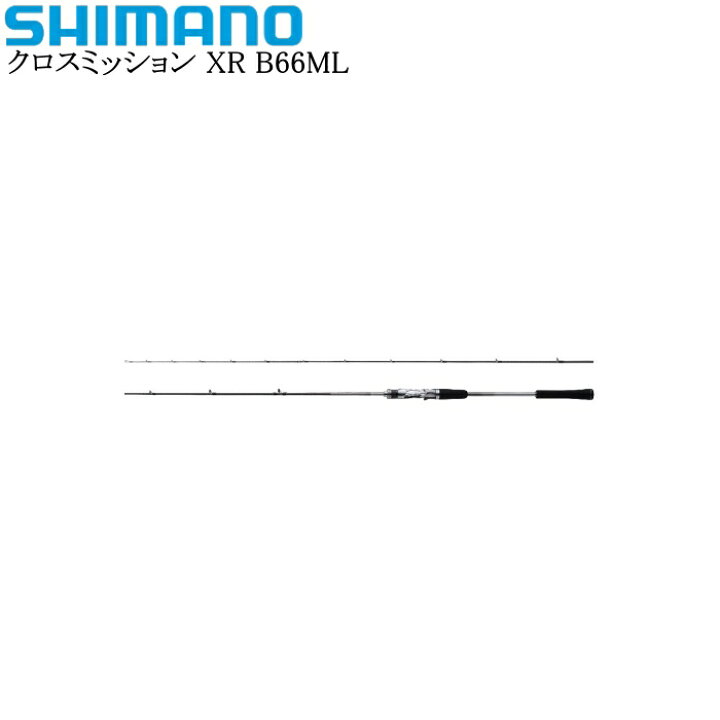 楽天市場】シマノ クロスミッションXR B66ML(3ピースロッド) : 釣具 