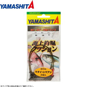 ヤマシタ 海上釣堀クッション 各サイズ