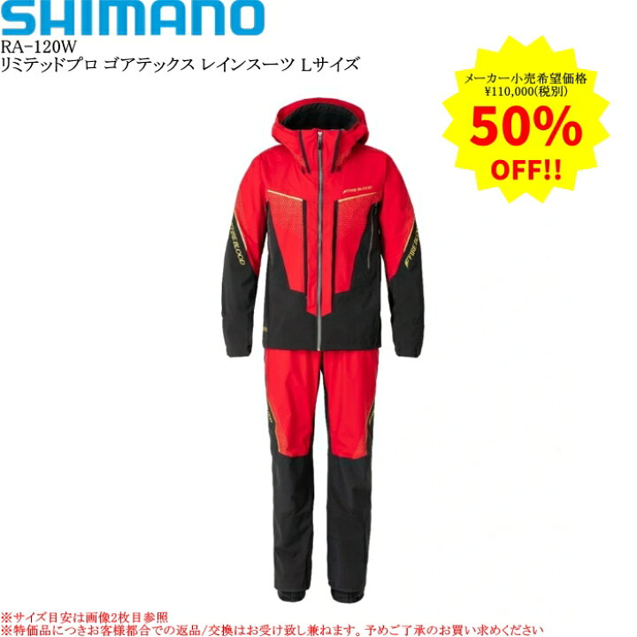 楽天市場】【特価】[RA-120W] シマノ リミテッドプロ ゴアテックス 