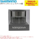 【特価処分パーツ】シマノ 19ヴァンキッシュ スプール組 | 純正替えスプール