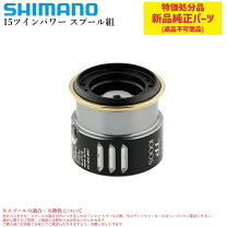 楽天市場】スプール シマノ ツインパワーの通販