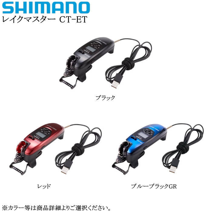 シマノ レイクマスター CT-ET [ブラック] (リール) 価格比較 - 価格.com