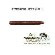 ゲーリーヤマモト 2″YAMASENKO （2″ヤマセンコー）