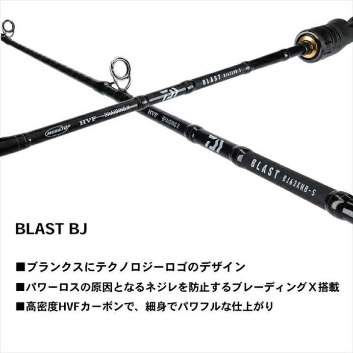 楽天市場】ダイワ（DAIWA） BLAST(ブラスト) BJ 63XHS-S 