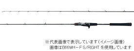 【50％オフセール！！】シマノ（SHIMANO）　炎月　エクスチューン　B66M−FS／RIGHT　（ベイト　2ピース　右巻き専用）