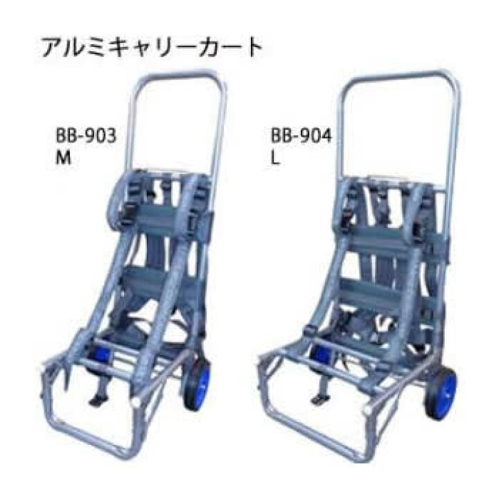楽天市場 背負子 アルミキャリーカート 903 Mサイズ バックパック 釣り具 フィッシング遊