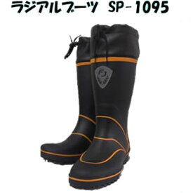お買得品 ラジアルブーツ 長靴 SP-1095 (レインブーツ) 【釣り具】