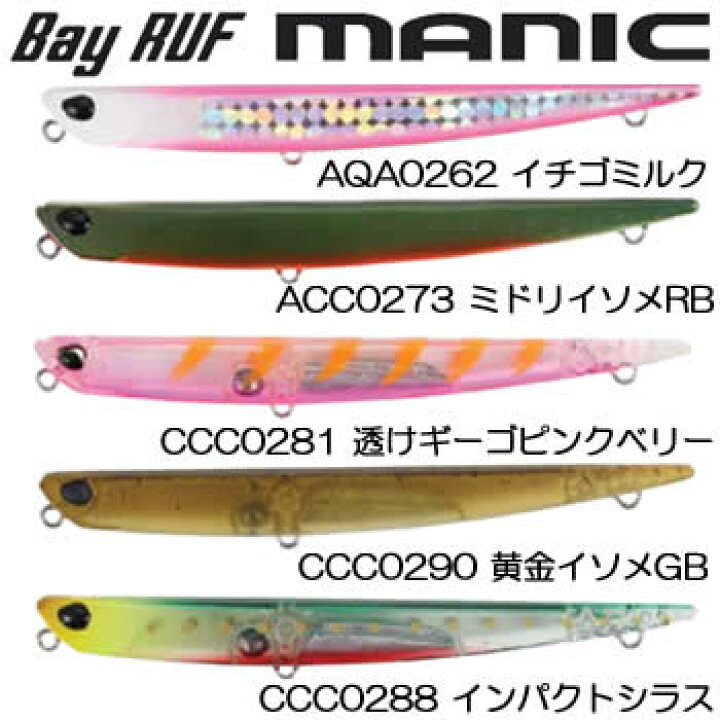 楽天市場 全10色 デュオ ベイルーフ マニック 75 追加カラー シーバス ルアー バチ抜け フィッシング遊