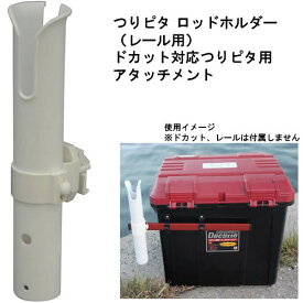 楽天市場 ドカット ロッドホルダーの通販
