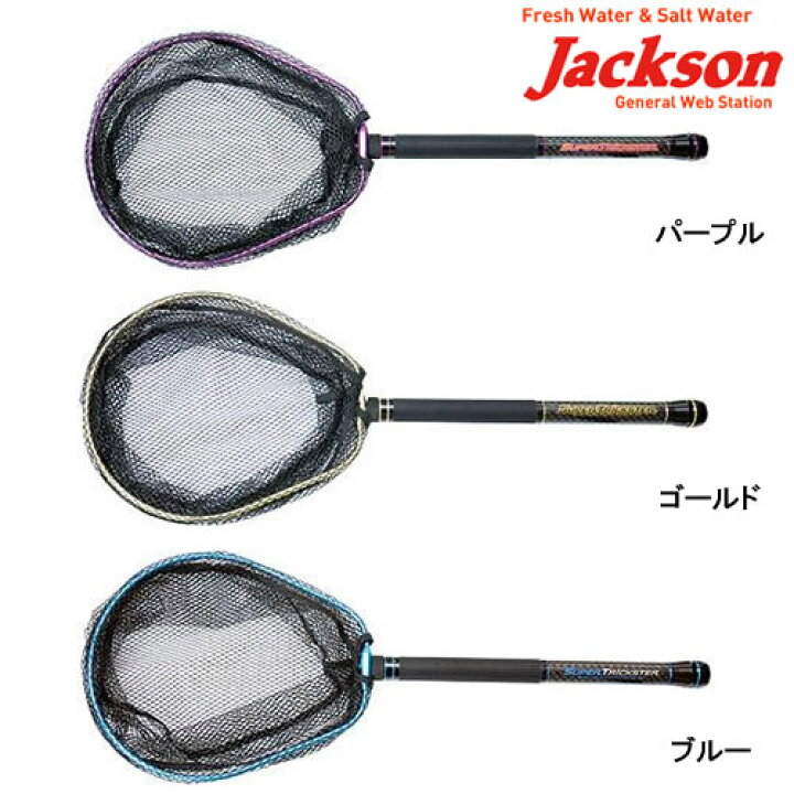 楽天市場】 ジャクソン スーパートリックスターネット STN-280  