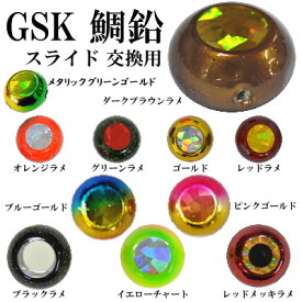 4/25はエントリーで最大P19倍 お買得品 GSKスライド 交換用 鯛鉛 200g （鯛ラバ タイラバ ヘッド）