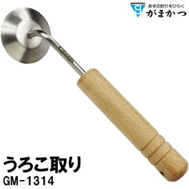 がまかつ うろこ取り GM-1314