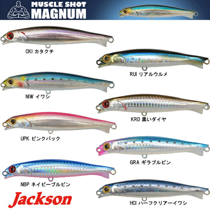 楽天市場 ジャクソン マッスルショット マグナム115 45g ソルトルアー フィッシング遊