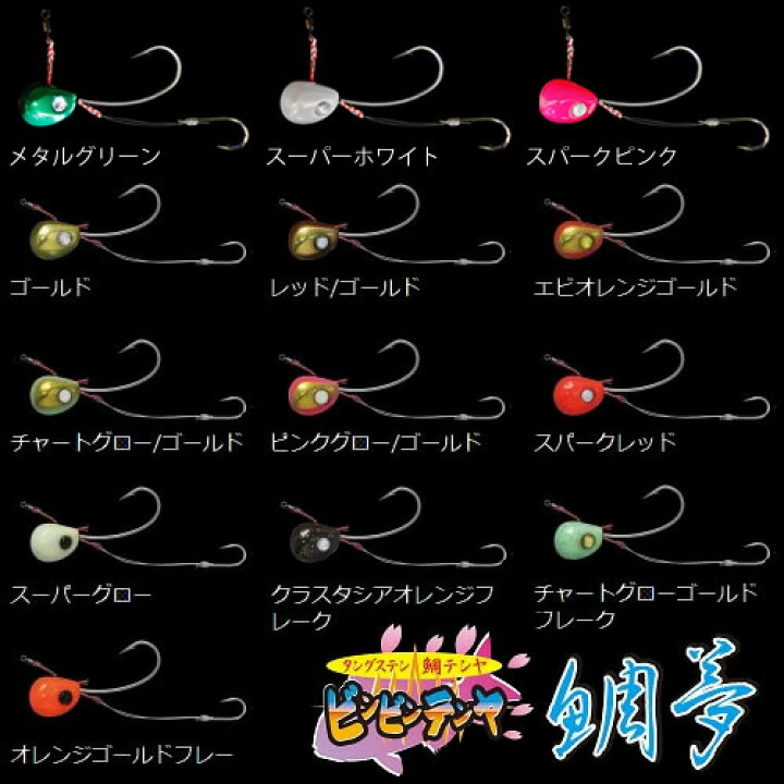 楽天市場】ジャッカル ビンビンテンヤ 鯛夢 15号大 (一つテンヤ) ゆう 
