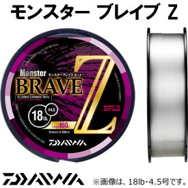 ダイワ モンスターブレイブZ 14lb 160m (ブラックバスライン)