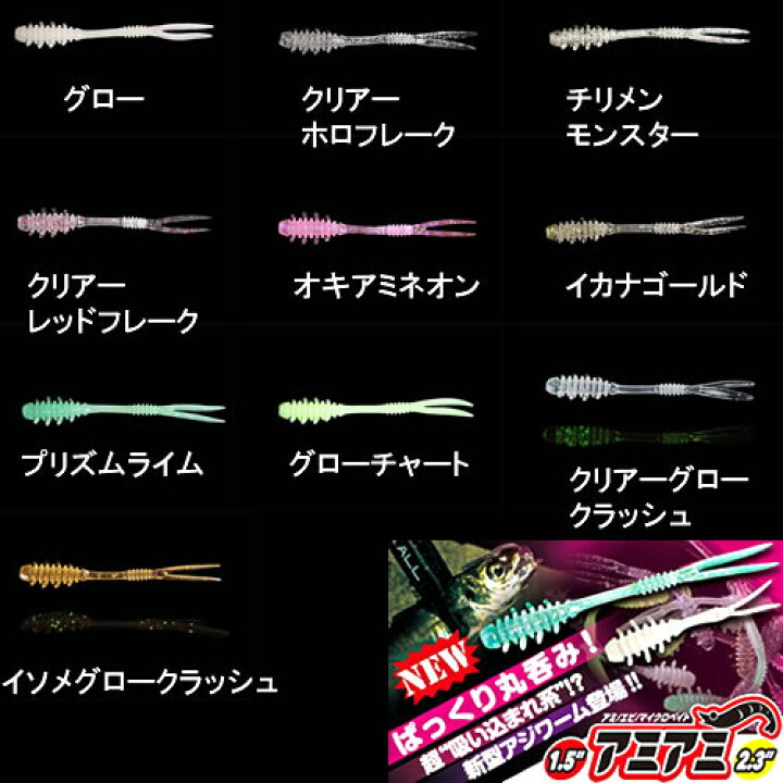 楽天市場】ジャッカル アミアミ 2.3in その1 (アジング ワーム) ゆう 