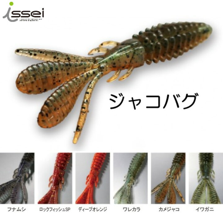 楽天市場 全14色 一誠 イッセイ Issei 海太郎 ジャコバグ 3 2in ロックフィッシュ ワーム フィッシング遊