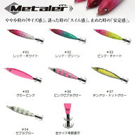 クレイジーオーシャン メタラー 8号 その1 (イカメタル 鉛スッテ) ゆうパケット可