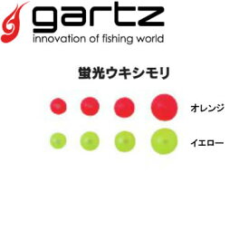 ガルツ 蛍光ウキシモリ イエロー (シモリ玉) ゆうパケット可