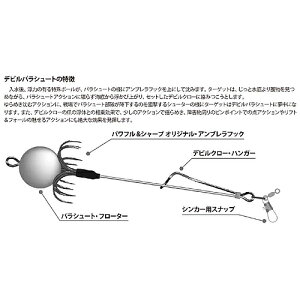 デビルエイトワンナックデビルパラシュート(タコ掛)