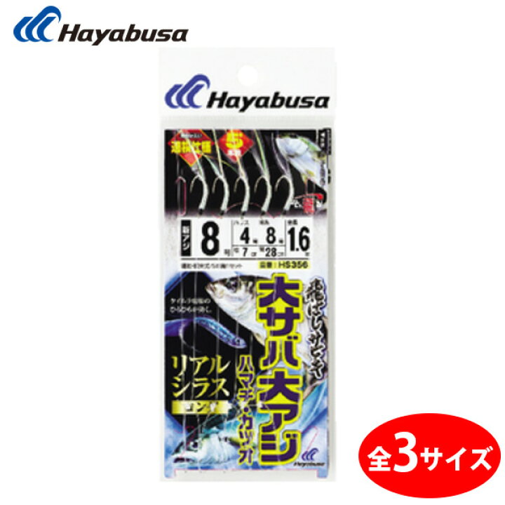 楽天市場 12月10日ポイント最大19倍 ハヤブサ 飛ばし 大サバ 大アジ リアルシラスロング5本 Hs356 サビキ 仕掛け フィッシング遊