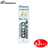ハヤブサ 真鯛サビキ ケイムラ&オレンジサバ皮8本鈎 SD809 (サビキ仕掛け)