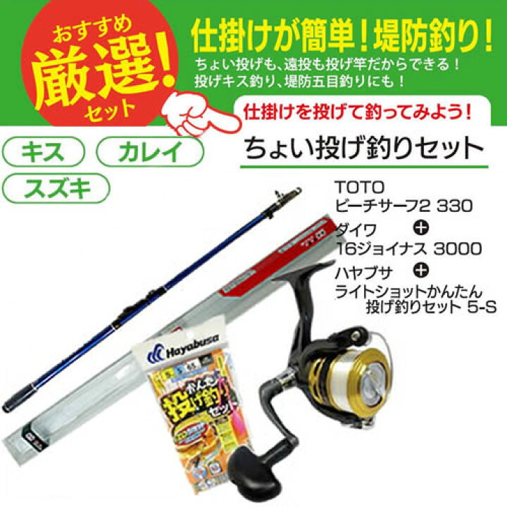 楽天市場 11月1日限定エントリーで最大16倍 ちょっといいちょい投げセット 投げ竿 リール 仕掛け 3点セット 釣り竿 釣り具 フィッシング遊