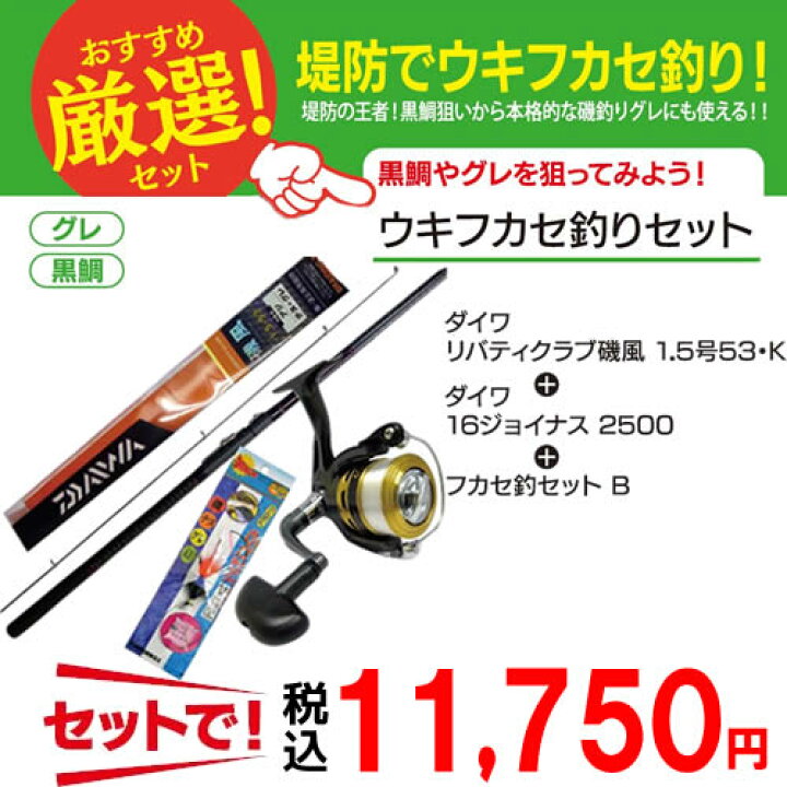 楽天市場 9月5日はエントリーしてp最大19倍 堤防ふかせセット ダイワ ロッド リール 仕掛け 3点セット フィッシング遊