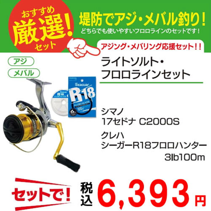 楽天市場 8月日は全品ポイント5倍 シマノ 17 セドナ ライトソルト対応スピニングリールフロロラインセット フィッシング遊