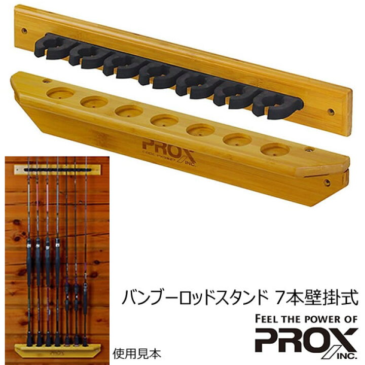 楽天市場】プロックス バンブーロッドスタンド 7本壁掛式 PX9827 (竿 